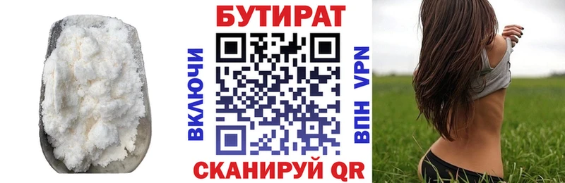 Бутират Butirat  Павловский Посад 