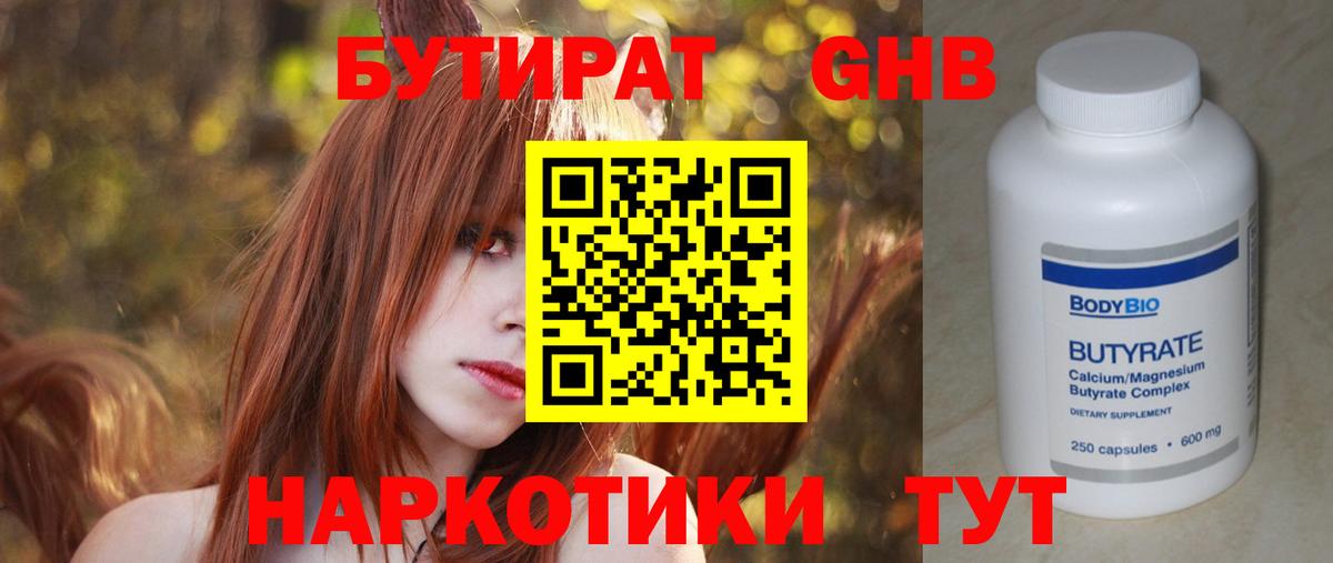 БУТИРАТ BDO  Вход с VPN  Павловский Посад 