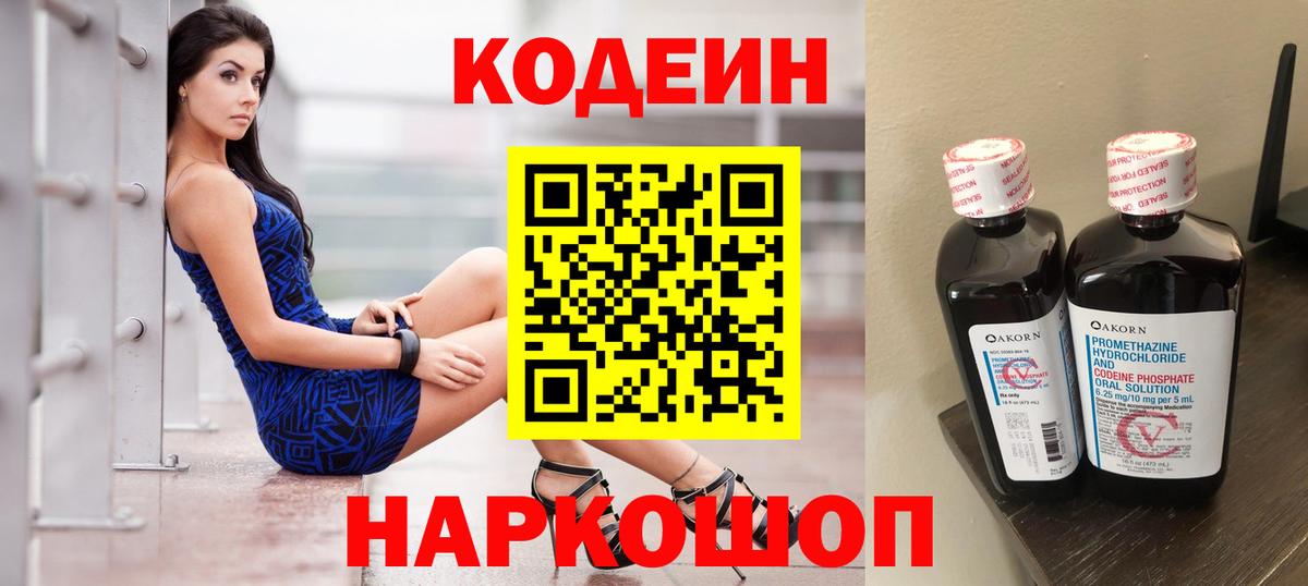 Codein напиток Lean (лин)  Кодеин напиток Lean (лин)  Павловский Посад  Вход с VPN 