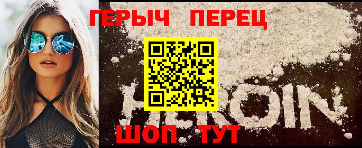 Героин герыч Павловский Посад